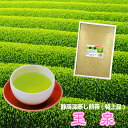 深蒸し茶《静岡茶》普段飲み「玉泉印」特上品 お試しパック(40g)(新鮮真空パック)【メール便送料無料】お試し 検索キーワード:お茶 日本茶 緑茶 茶 煎茶 新茶 深蒸し煎茶 特上 カテキン 健康 ダイエット まかない茶 普通茶 お試し