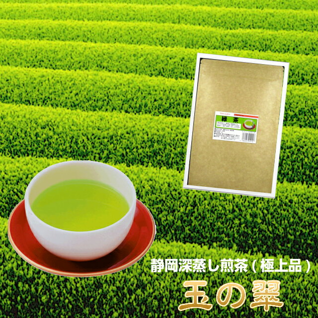 深蒸し茶《静岡茶》高