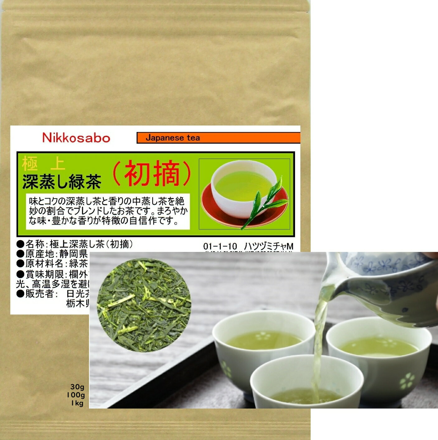 お茶 緑茶 煎茶 深蒸し