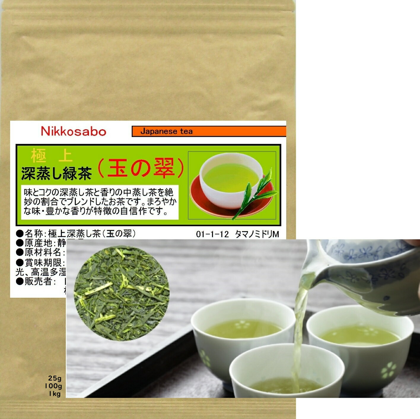 お茶 緑茶 煎茶 深蒸し