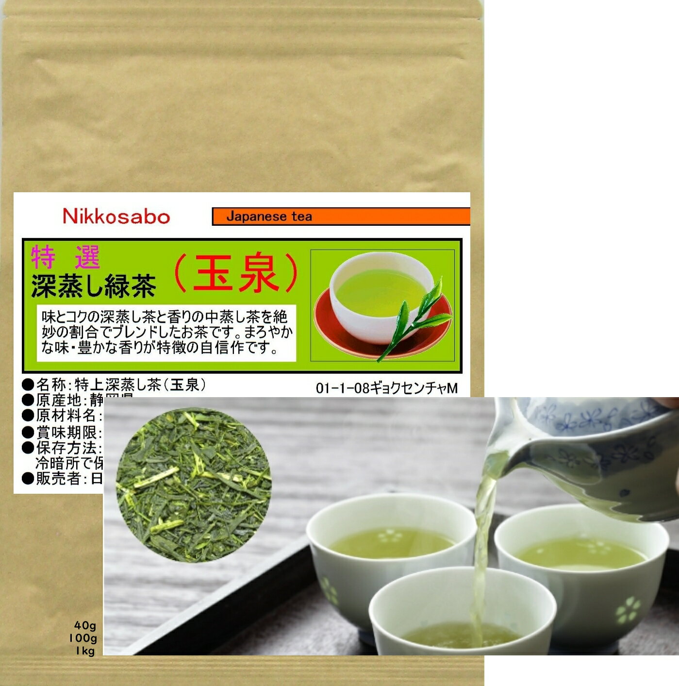 お茶 緑茶 煎茶 深蒸し茶 静岡茶 特上茶「玉泉印」8000 甘み強い 特上品 国産 茶葉 リーフ（新鮮真空パック）おもてなし用 送料無料【国産茶葉】日本茶 深蒸し煎茶 静岡茶 ふかむし茶 上級 新茶 おすすめ お買い得 カテキン ダイエット お客様用 接客用 100g 1kg