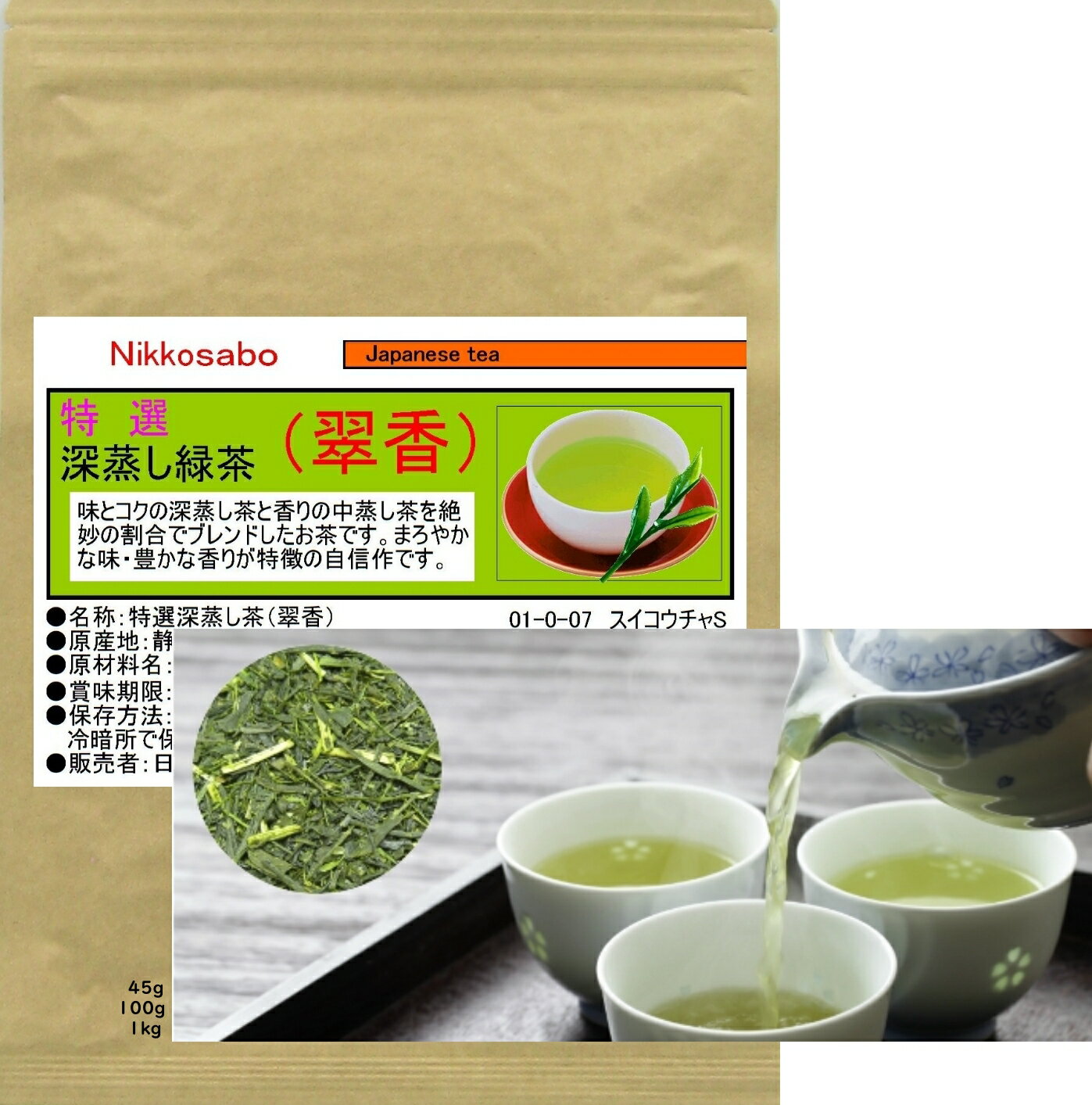 お茶 緑茶 煎茶 深蒸し茶 静岡茶 特上茶「翠香」7000 甘み強い 特上品 国産 茶葉 リーフ「新鮮真空パック」おもてなし用 送料無料【国産 茶葉】日本茶 深蒸し煎茶 静岡茶 ふかむし茶 上級 新茶 おすすめ お買い得 カテキン 健康 ダイエット お客様用 接客用 100g 1kg