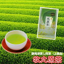 緑茶 茶葉深蒸し茶《産地賞受賞》高級「静岡 牧之原茶」特上品80gx2袋(新鮮真空パック)もてなし用【メール便送料無料】【オススメ】お茶 日本茶 緑茶 煎茶 深蒸し煎茶 静岡茶 ふかむし茶 上級 カテキン ダイエット お客様用 接客用