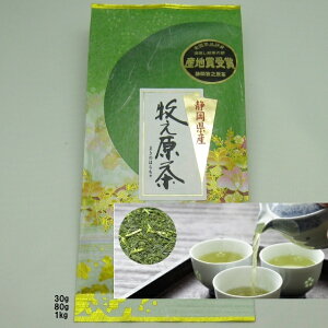 お茶 緑茶 煎茶 深蒸し茶 静岡茶 高級茶「牧之原茶」甘み強い 高級品 国産 茶葉 リーフ（新鮮真空パック）おもてなし用 送料無料【国産茶葉】牧の原茶 日本茶 深蒸し煎茶 静岡茶 ふかむし茶 上級 新茶 カテキン 健康 ダイエット お客様用 接客用 100g 1kg