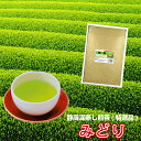 深蒸し茶《静岡茶》普段飲み「みどり印」特選品 お試しパック(70g)（新鮮真空パック）【メール便送料無料】お試し 検索キーワード：お茶 日本茶 緑茶 茶 煎茶 深蒸し煎茶 ふかむし茶 カテキン 健康 ダイエット まかない茶 普通茶 お試し