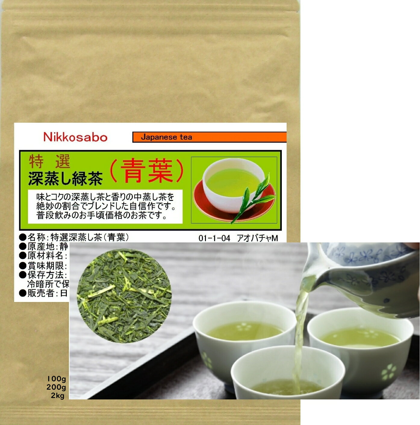 お茶 緑茶 煎茶 深蒸し