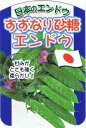 すずなり砂糖エンドウ　9cmポット苗　2本セット　【赤花・つるあり】　【販売期間：秋期10月中旬～11月中旬／春期3月上旬～3月下旬】