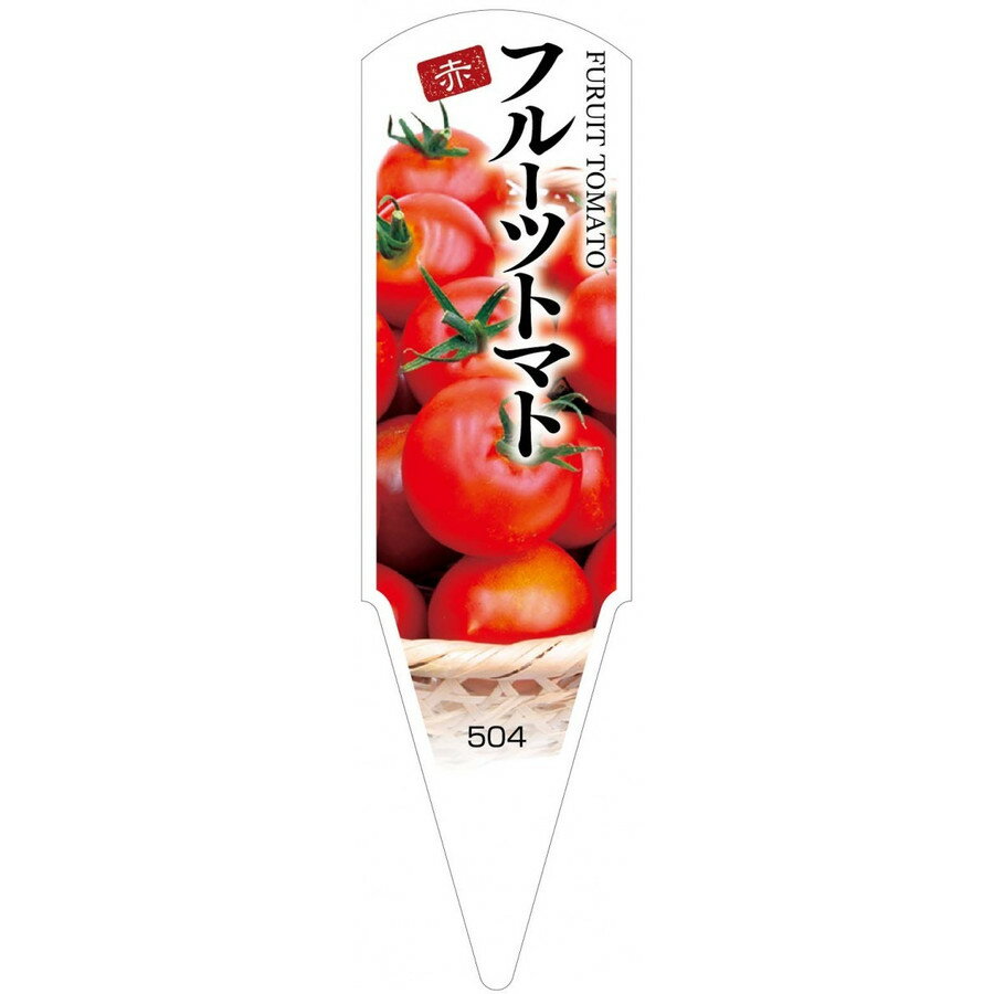 野菜苗用ラベル　フルーツトマト　赤　100枚入　No504