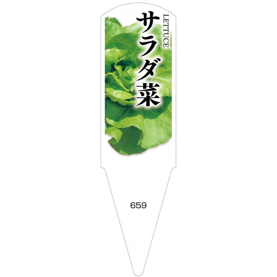 野菜苗用ラベル　サラダ菜　100枚入　No659