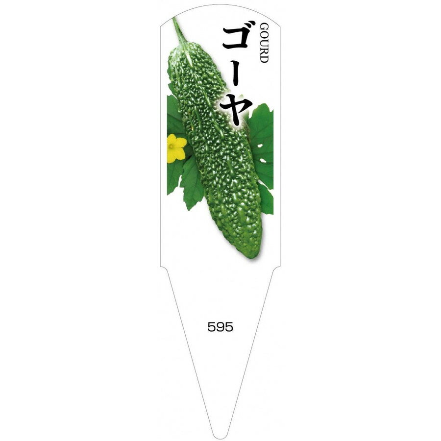 野菜苗用ラベル　ゴーヤ　100枚入　No595　【メーカー直送】