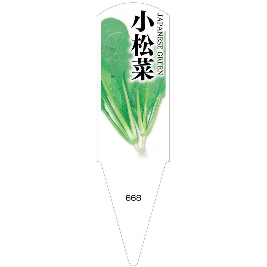 野菜苗用ラベル　小松菜　100枚入　No668