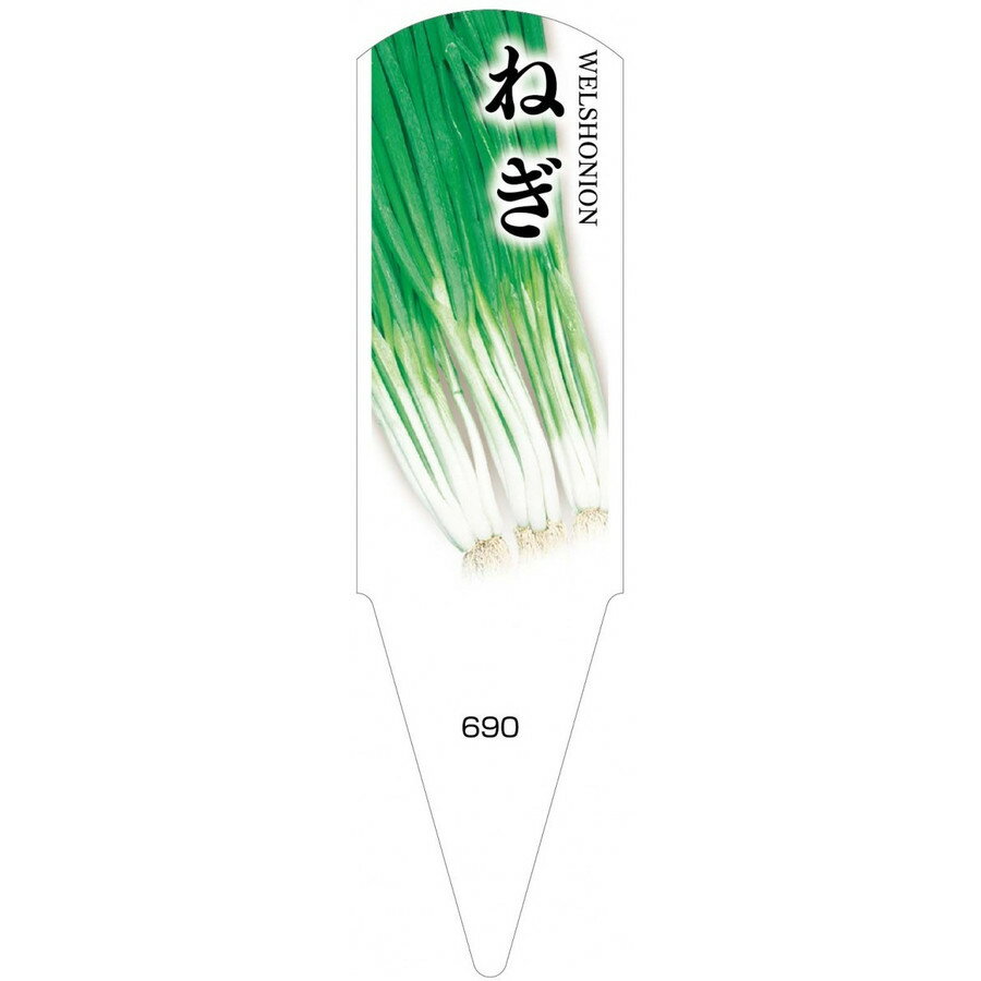 野菜苗用ラベル　ねぎ　100枚入　No690　【メーカー直送】