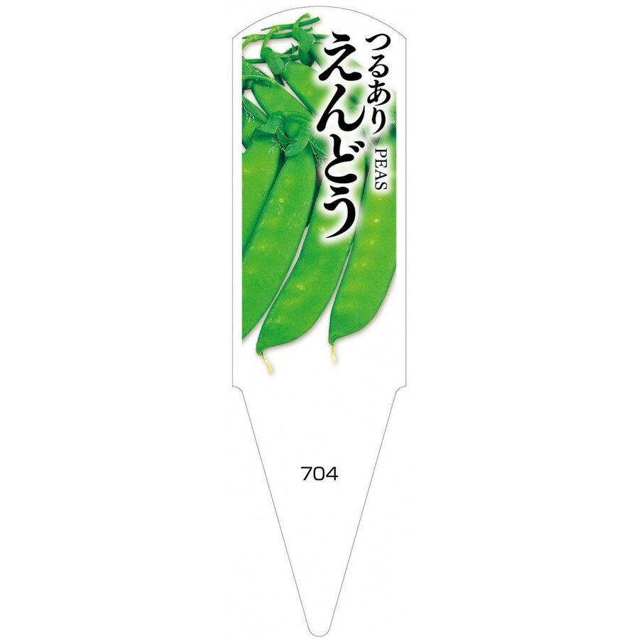 野菜苗用ラベル　えんどう　つるあり　100枚入　No704　【メーカー直送】