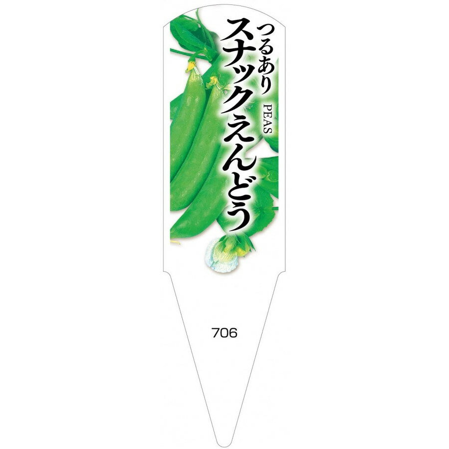 野菜苗用ラベル　スナックえんどう　つるあり　100枚入　No706　【メーカー直送】