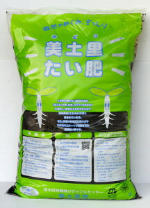 栃木県茂木町の高品質堆肥「美土里たい肥 36L 2袋セット」【送料無料】【同梱不可】