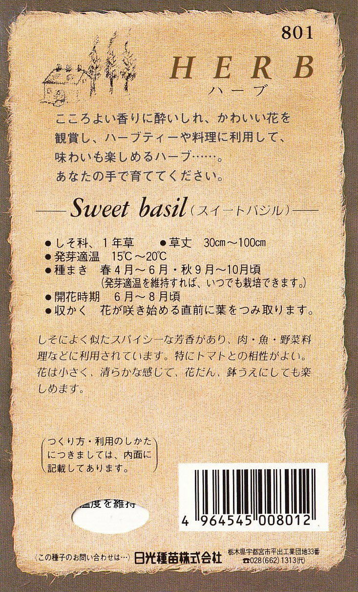 日光種苗　ハーブ「スイートバジル【801】」のタネ　[内容量：0.2ml（約85粒）]