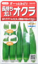 サカタのタネ　長持ち太いオクラ「ずーっとみどり」のタネ　4ml