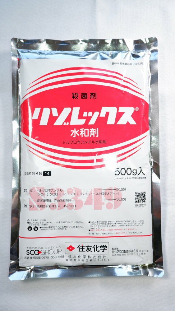 殺菌剤　「リゾレックス水和剤　500g」【沖縄・離島、航空便不可商品】 1