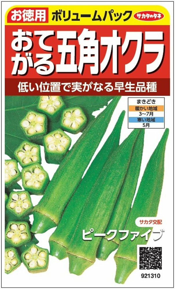 サカタのタネ「オクラ ピークファイブ」お徳用のタネ　[内容量:12ml]
