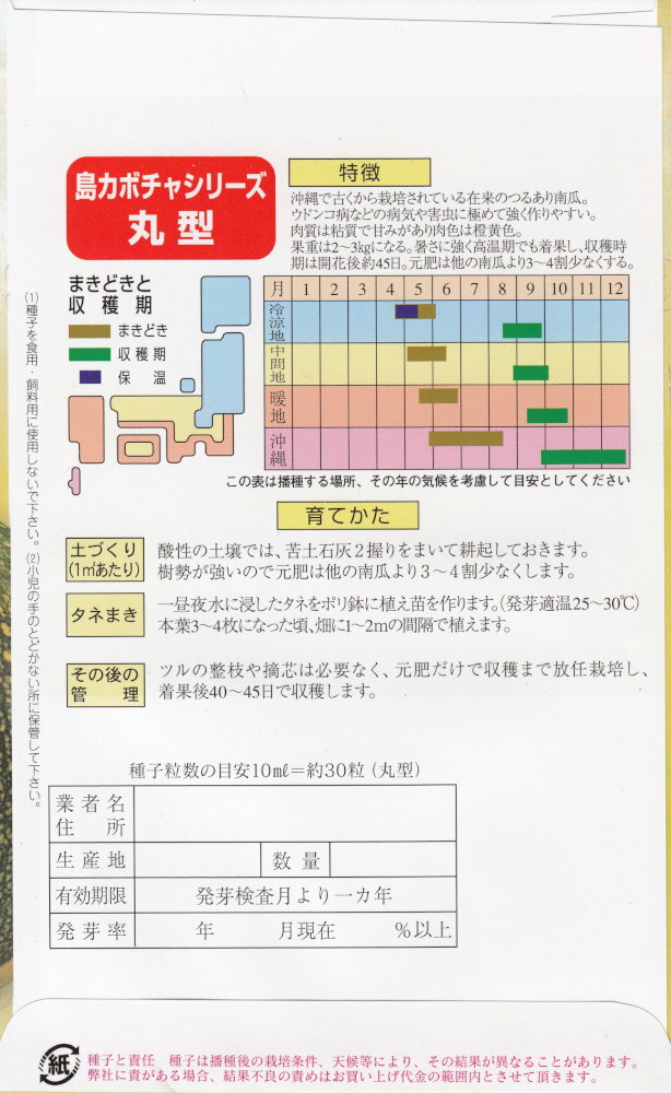 フタバ種苗「沖縄在来種カボチャ 島カボチャ 丸型」のタネ　[内容量：5ml]