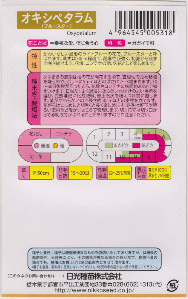日光種苗　オキシペタラムのタネ（ブルースター）［内容量:0.2ml］【531】