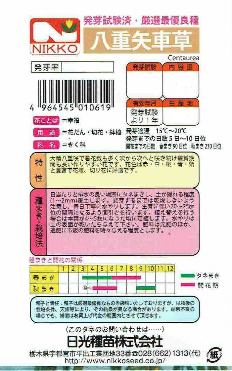 日光種苗　八重矢車草のタネ［内容量:1L］