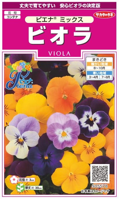 サカタのタネ ビオラ ピエナミックス 約30粒【郵送対応】