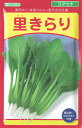 武蔵野種苗園 小松菜 里きらり 20ml【郵送対応】