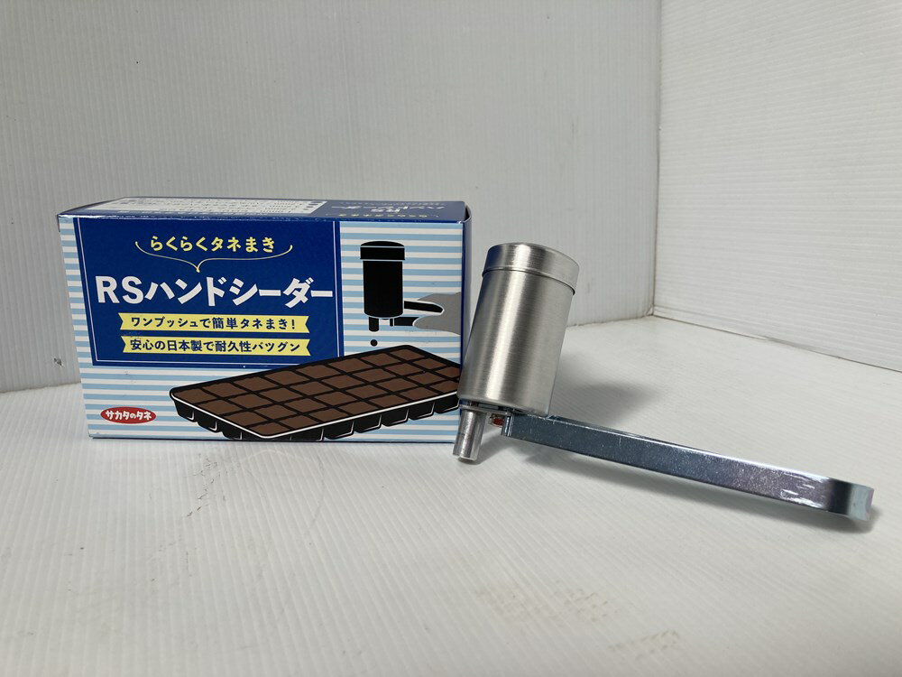 「RSハンドシーダー（播種器）」