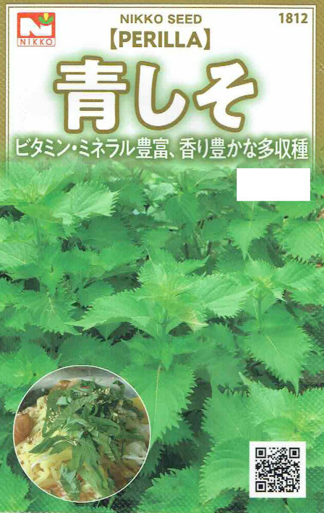 日光種苗　青しそ（青シソ、青紫蘇）　[内容量：3ml]【1812】【春】【郵送対応】