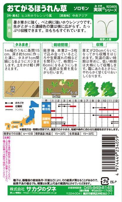 サカタのタネ ホウレンソウ おてがるほうれんそう ソロモン 25ml【郵送対応】