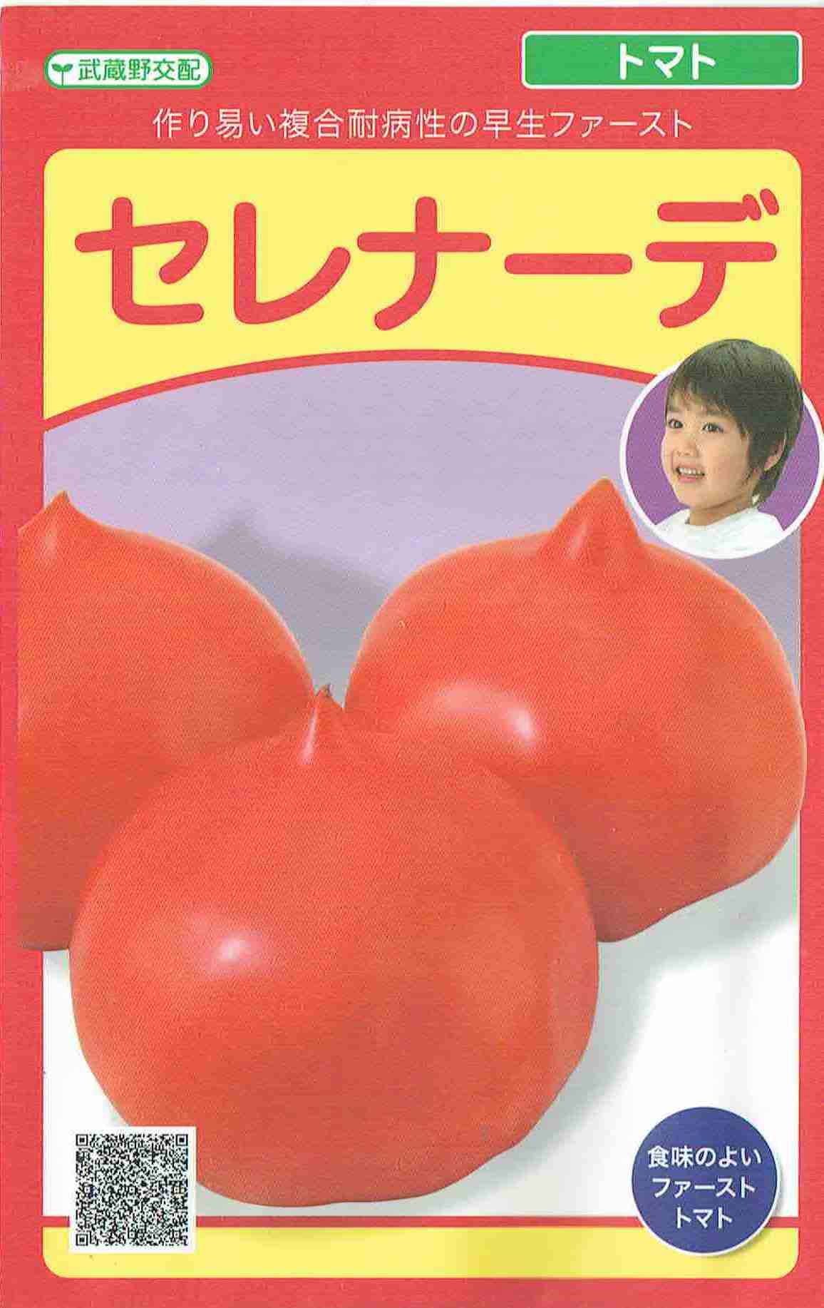 武蔵野種苗　トマト・セレナーデ　1ml 【郵送対応】