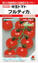 タキイ交配 中玉トマト フルティカ 約10粒 【郵送対応】【品種名：タキイミディ195_登録番号：第17213号】