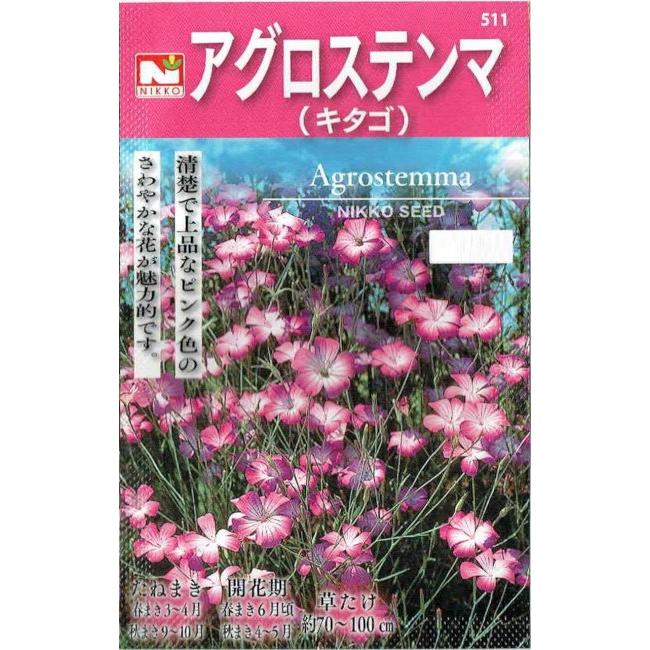 日光種苗 アグロステンマ （むぎなでしこ）のタネ［内容量:1L］
