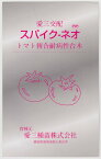 愛三種苗 トマト複合耐病性台木 スパイク－ネオのタネ[内容量：約100粒]【品種名：スパイク-ネオ_登録番号：第29067号】