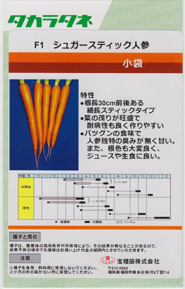 Other - 宝種苗 ニンジン シュガースティック人参のタネ[内容量：2ml]
