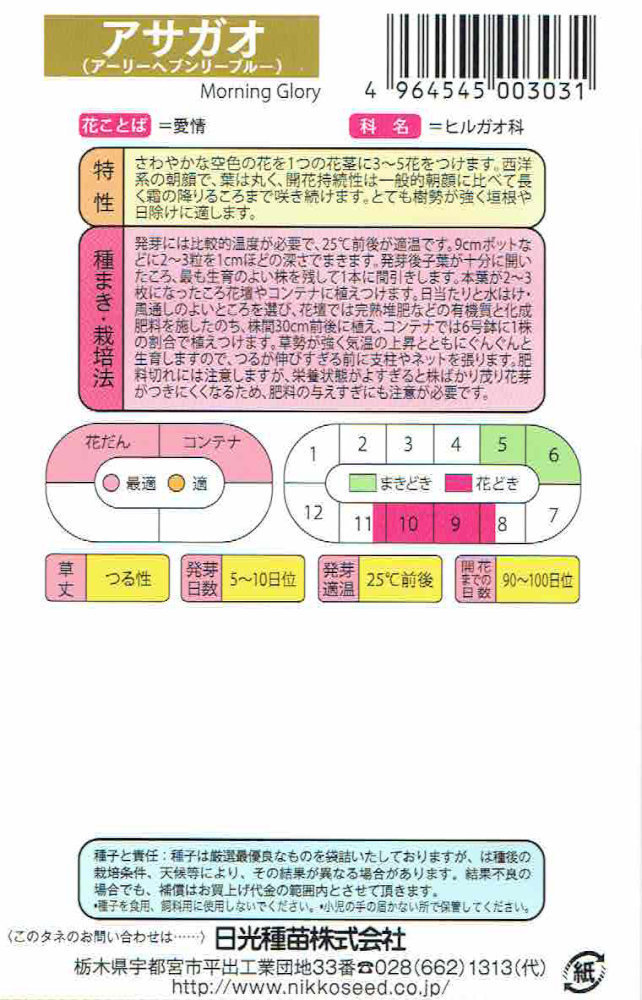 日光種苗 西洋アサガオ アーリーヘブンリーブルーのタネ[内容量：0.5ml]【303】【春】