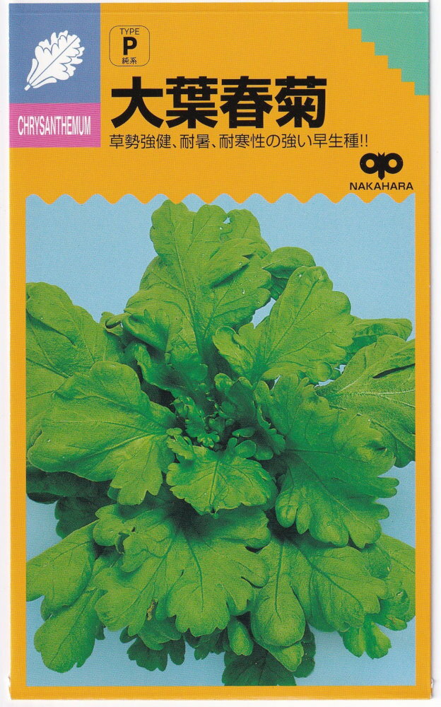 中原採種場 大葉春菊のタネ[内容量：25ml]のサムネイル