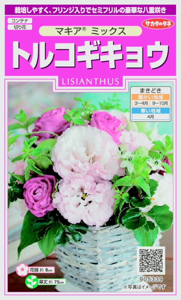 Other - サカタのタネ トルコギキョウ マキアミックスのタネ[内容量：約30粒]