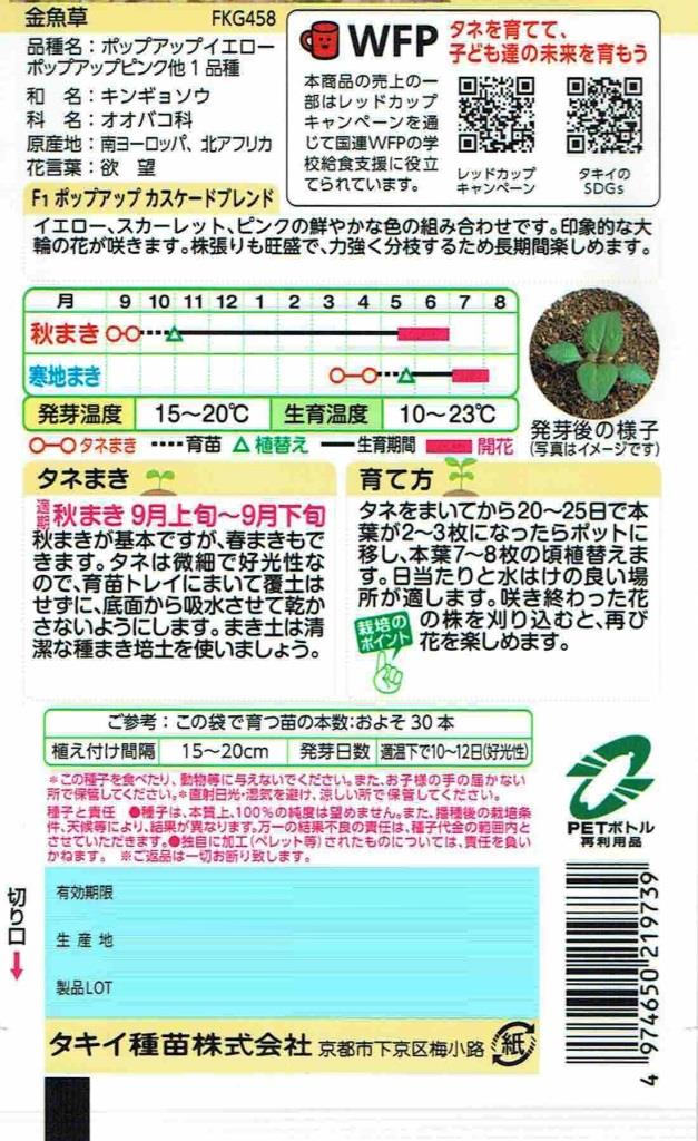 タキイ種苗 金魚草 ポップアップ　カスケードブレンドのタネ[内容量：0.03ml]