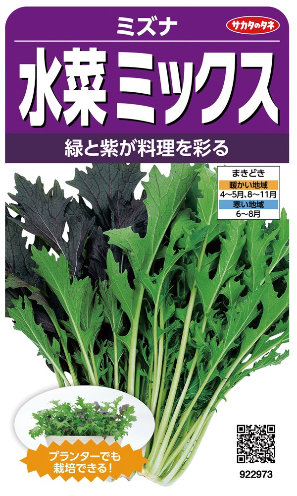 Other - サカタのタネ ミズナ 水菜ミックスのタネ[内容量：5ml]