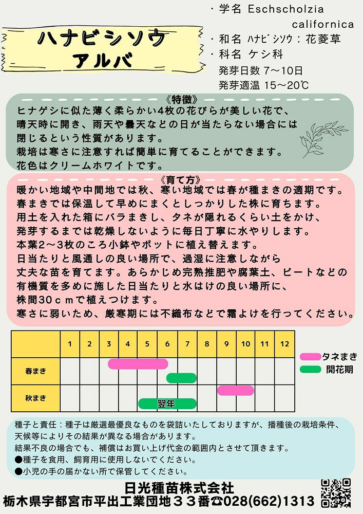 日光種苗の日光種苗「花菱草 アルバ」のタネ　[内容量：1L](はなびしそう、ハナビシソウ、エスコルチア、カリフォルニアポピー)｜アングル2