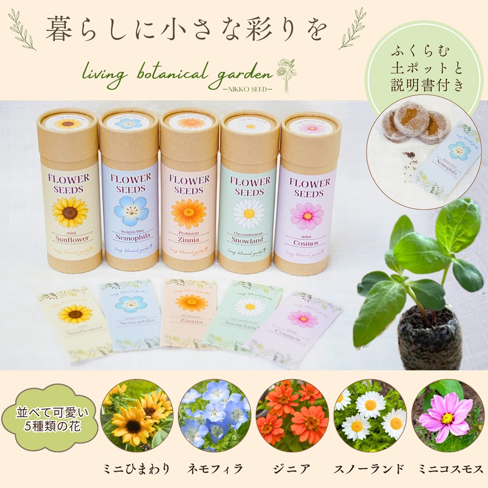 楽天市場】花の種 セットの通販