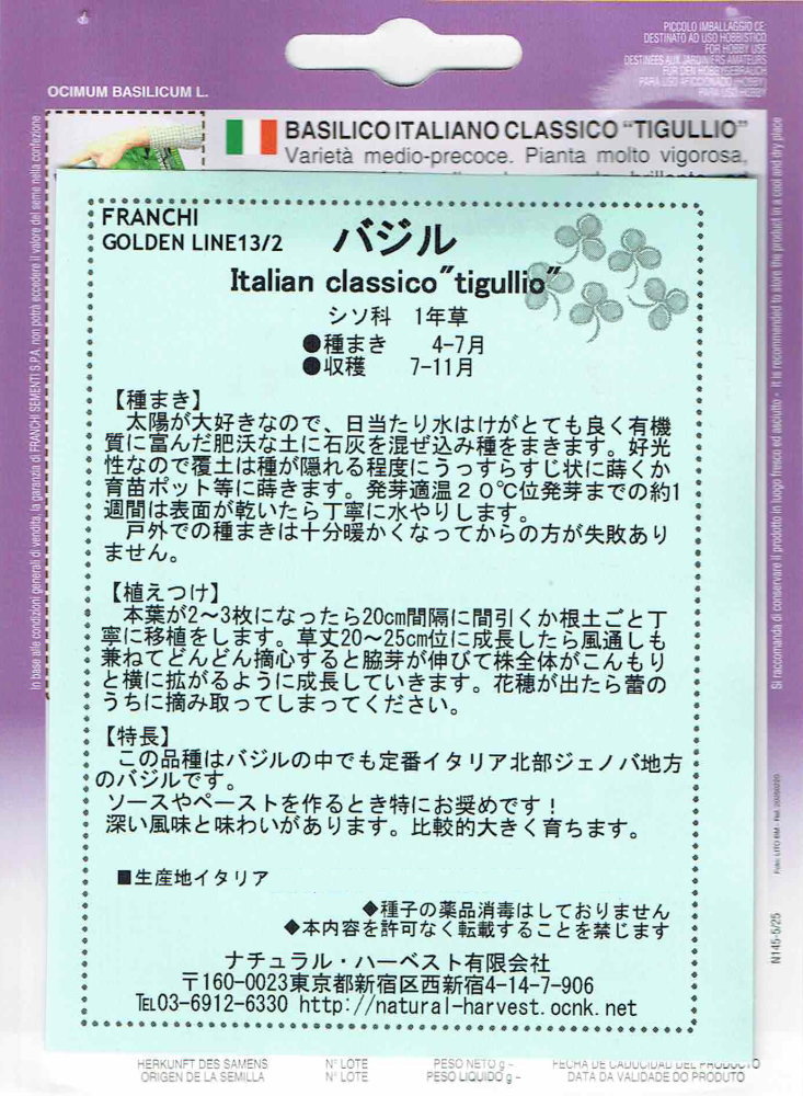 【FRANCHI社】【GL13/2】バジル Italian classico”tigullio”[内容量：10g]