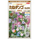 サカタのタネ 秋まき たねダンゴミックス 10g【郵送対応】