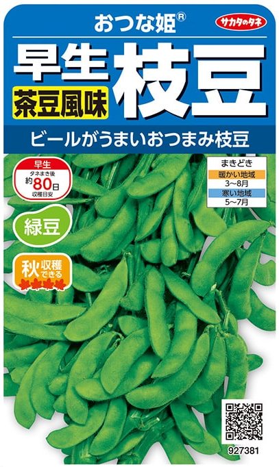 サカタのタネ 茶豆風味 早生枝豆 おつな姫 25ml【郵送対応】【品種名：三郷WA1_登録番号：第14306号_海外持出禁止】
