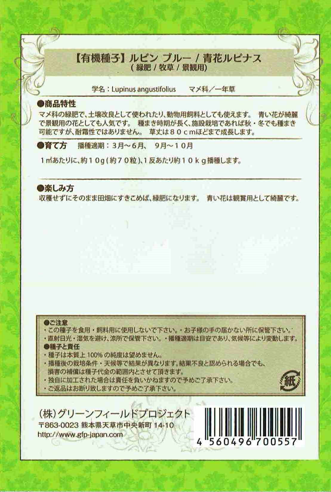 【有機種子】ルピナス ルピンブルー／青花ルピナスのタネ[内容量：22g]
