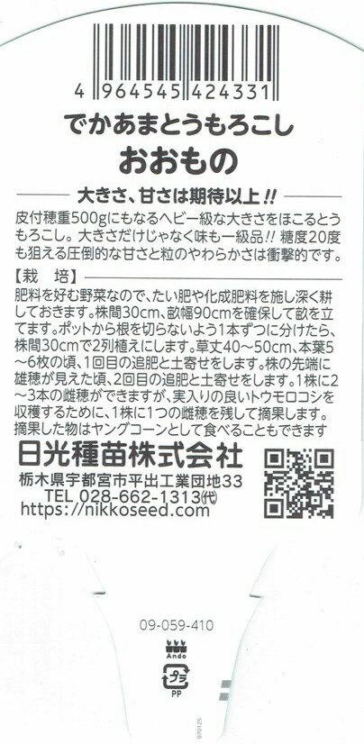でかうま野菜「でかうまジューシーピーマン」9cmポット【5月上旬〜6月上旬発送分予...