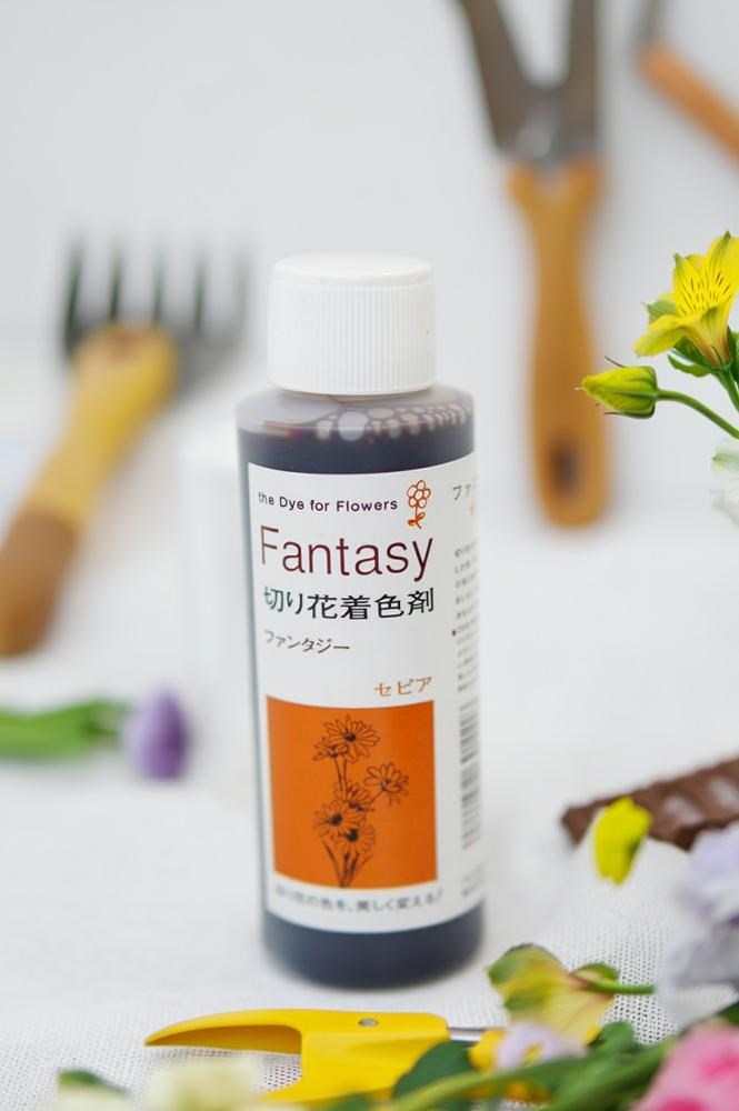 切花用着色剤 Fantasy「ファンタジー セピア 100ml」【沖縄・離島、航空便不可商品】