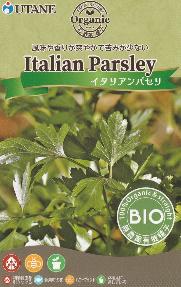 製造元：ウタネ風味や香りが爽やかで苦みが少ないイタリアンパセリ固定種有機栽培種子栽培適温15〜20度特性風味豊かな大葉のパセリ。成長が速く、適度な日光を好みます。発芽は遅く、2〜4週間かかる場合があります。育て方連結ポットなどに種をまきます。発芽後、本葉5〜6枚くらいで、株間30cmに定植します。有機肥料は控えめに施し、適度な水やりを心がける。種まきから約60〜90日で葉を収穫可能。寒さにも比較的強く、長く楽しめる。関東目安のまき時期4月 5月 9月 10月収穫時期3月 4月 5月 6月 7月 8月 9月 10月 11月 12月有機種子の定義有機種子とは、化学肥料や農薬を一切使用せず、遺伝子組み換え技術も用いない有機農法で育てられた作物から採取された種子であり、採取後の消毒もされていないものです。イタリアンパセリの種子,イタリアンパセリのタネ,いたりあんぱせりの種子,いたりあんぱせりのタネ2026/08/06 - ver.3.0